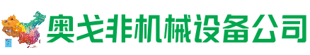 安图县回收加工中心:立式,卧式,龙门加工中心,加工设备,旧数控机床_奥戈非机械设备公司